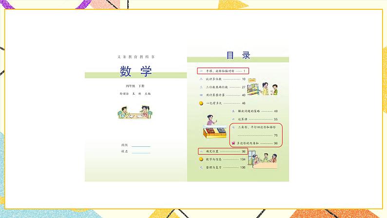 九 整理与复习第3课时 图形王国课件（送教案）02