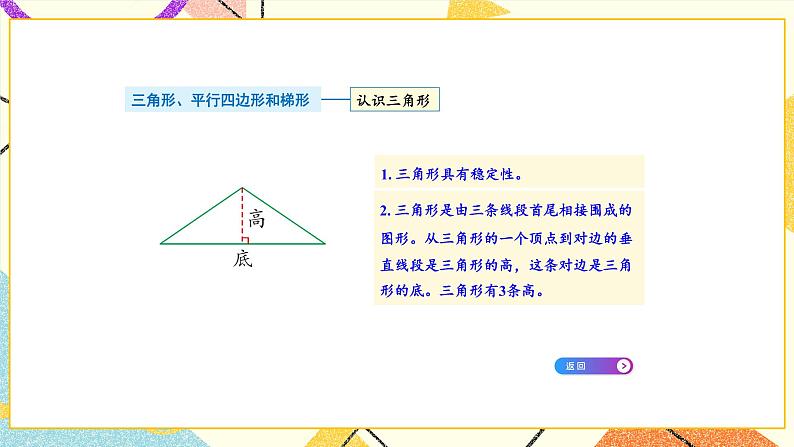 九 整理与复习第3课时 图形王国课件（送教案）07