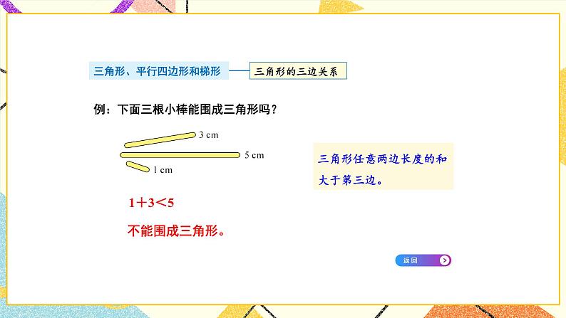 九 整理与复习第3课时 图形王国课件（送教案）08