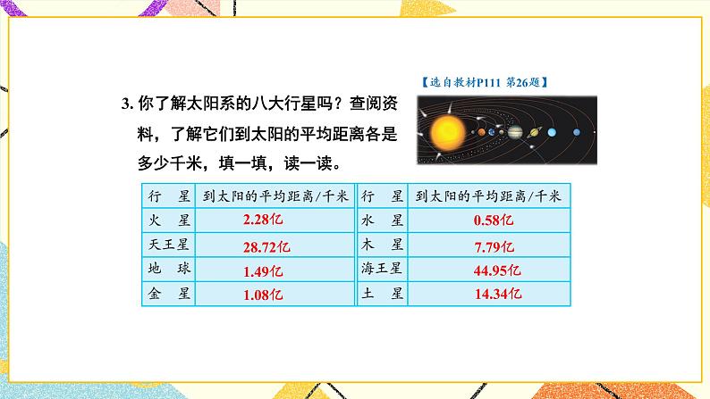 九 整理与复习 第4课时 应用广角课件（送教案）05