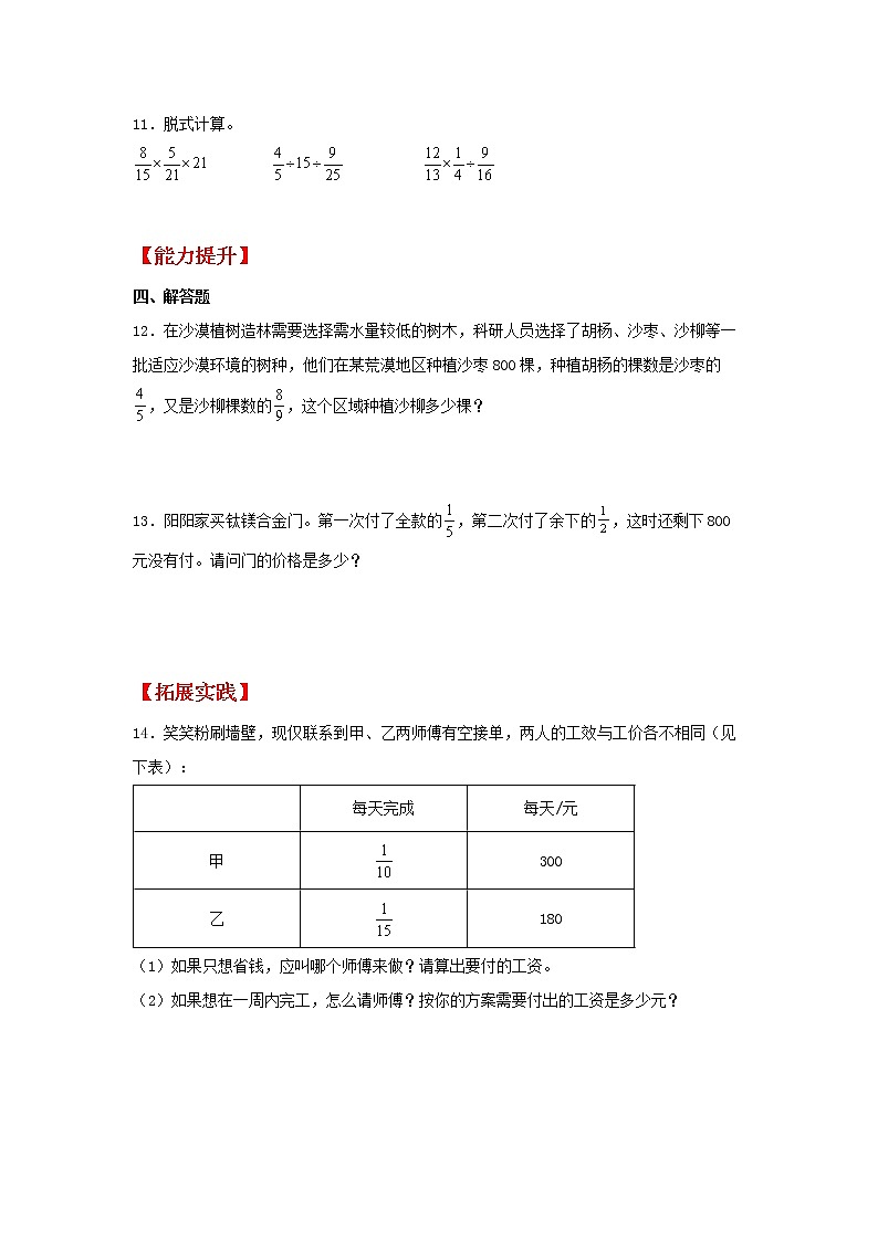【分层作业】3.4 分数混合运算（同步练习） 六年级上册数学同步课时练 （人教版，含答案）02