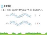第二单元《平均分》（分层作业+课件）二年级下册数学人教版