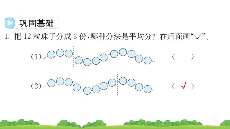 第二单元《平均分》（分层作业+课件）二年级下册数学人教版03