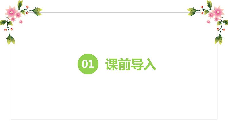 第二单元+1.1平均分（课件）-2022-2023学年二年级数学下册同步备课(人教版)03