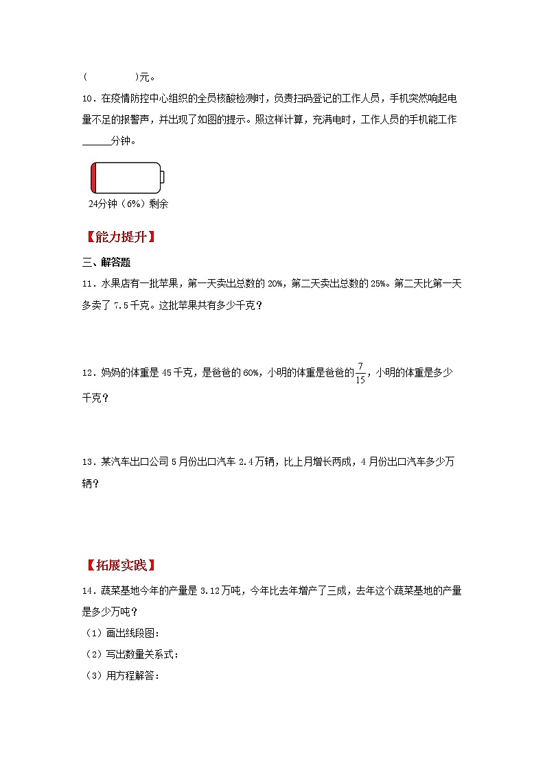 【分层作业】7.3 百分数的应用（三）（同步练习） 六年级上册数学同步课时练 （北师大版，含答案）02
