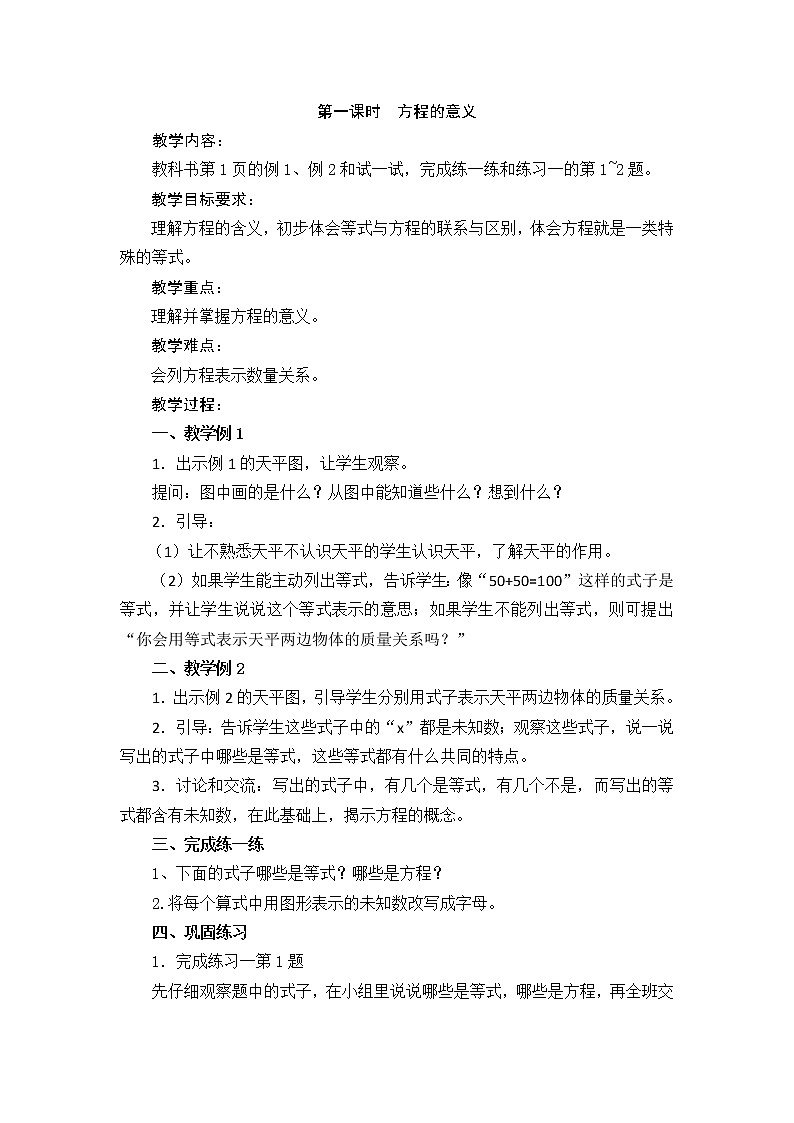 1 简易方程第1课时 等式、方程的含义及其关系课件+教案01