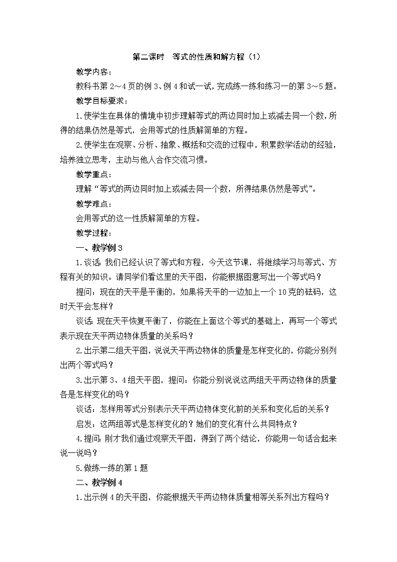 1 简易方程第2课时 等式的性质和解方程（1）课件+教案01