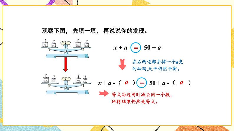 1 简易方程第2课时 等式的性质和解方程（1）课件+教案05