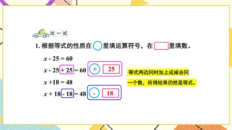 1 简易方程第2课时 等式的性质和解方程（1）课件+教案07