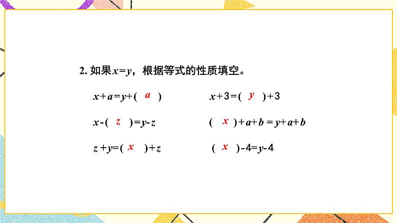 1 简易方程第2课时 等式的性质和解方程（1）课件+教案08