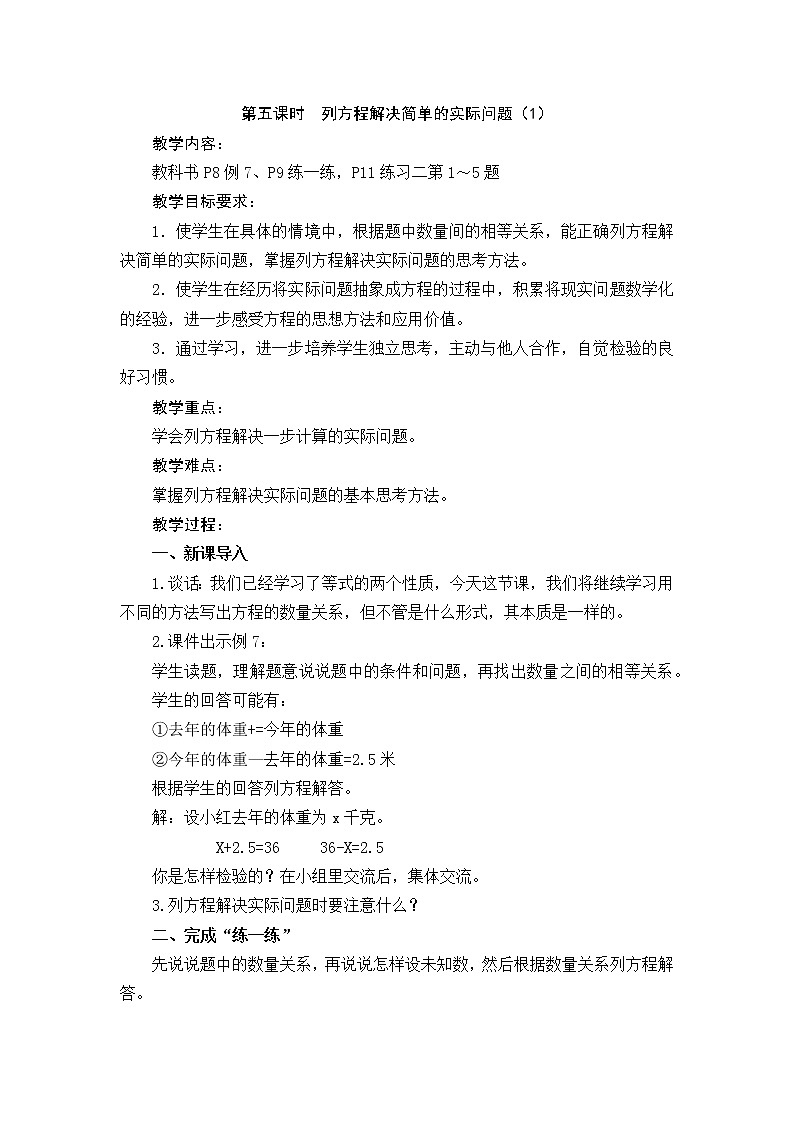 1 简易方程 第5课时 列两步计算方程解决实际问题课件+教案+素材01