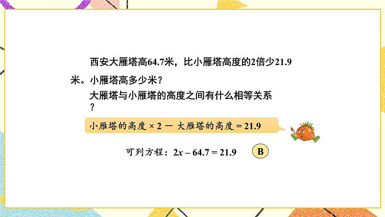 1 简易方程 第5课时 列两步计算方程解决实际问题课件+教案+素材05