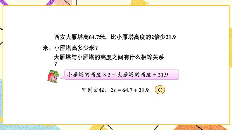 1 简易方程 第5课时 列两步计算方程解决实际问题课件+教案+素材06