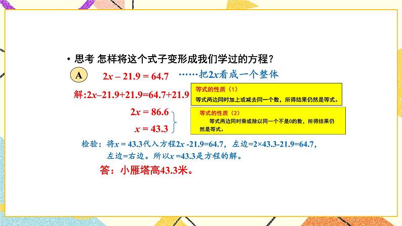 1 简易方程 第5课时 列两步计算方程解决实际问题课件+教案+素材07