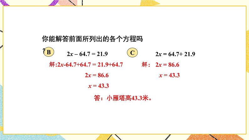 1 简易方程 第5课时 列两步计算方程解决实际问题课件+教案+素材08