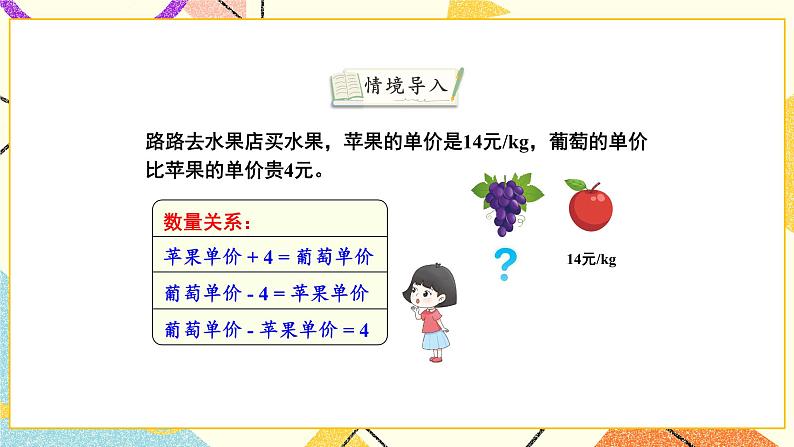 1 简易方程第4课时 列一步计算方程解决实际问题课件+教案02