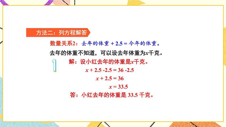 1 简易方程第4课时 列一步计算方程解决实际问题课件+教案07