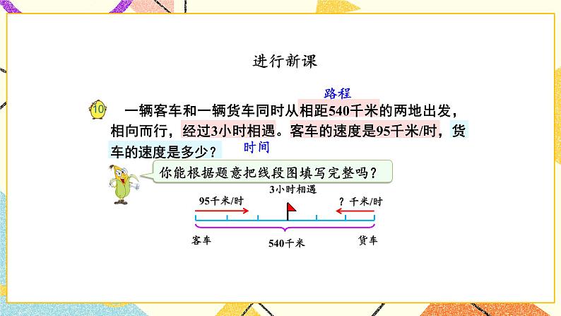 1 简易方程第7课时 列形如ax±b×c=d的方程解决实际问题课件+教案03