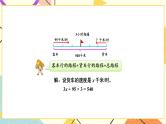 1 简易方程第7课时 列形如ax±b×c=d的方程解决实际问题课件+教案