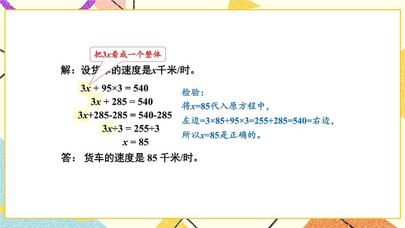 1 简易方程第7课时 列形如ax±b×c=d的方程解决实际问题课件+教案05