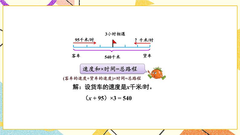 1 简易方程第7课时 列形如ax±b×c=d的方程解决实际问题课件+教案06