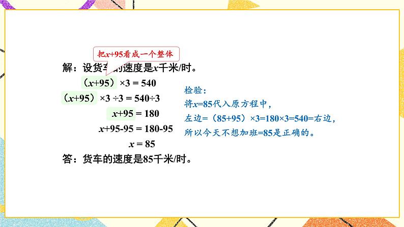 1 简易方程第7课时 列形如ax±b×c=d的方程解决实际问题课件+教案07