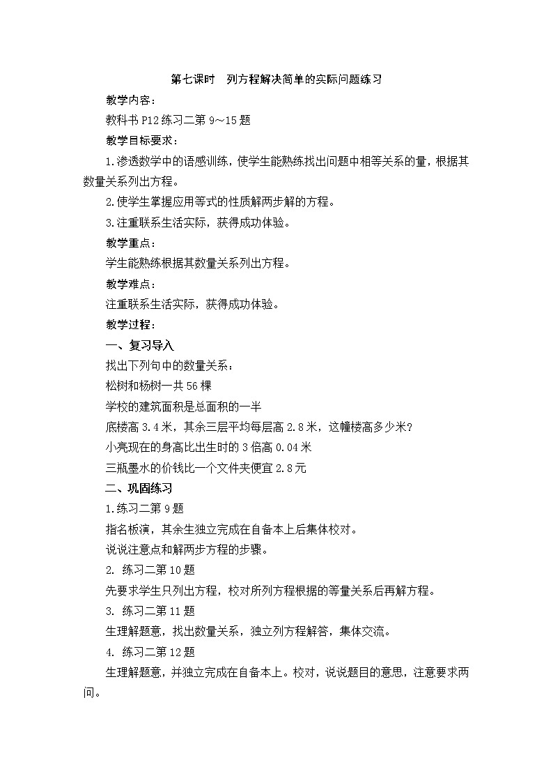 1 简易方程第7课时 列形如ax±b×c=d的方程解决实际问题课件+教案01