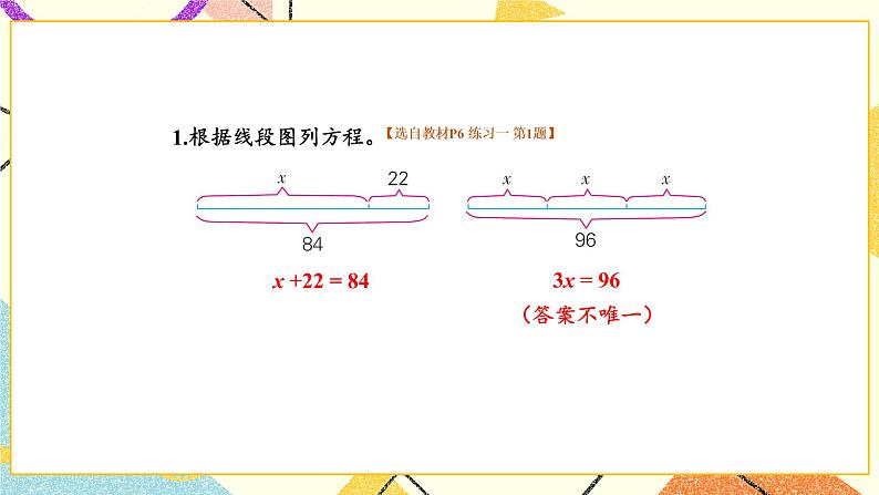 1 简易方程练习一课件+教案02