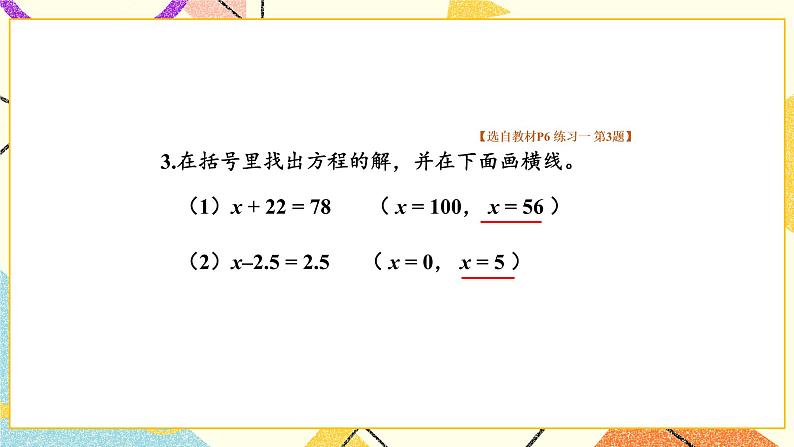 1 简易方程练习一课件+教案04