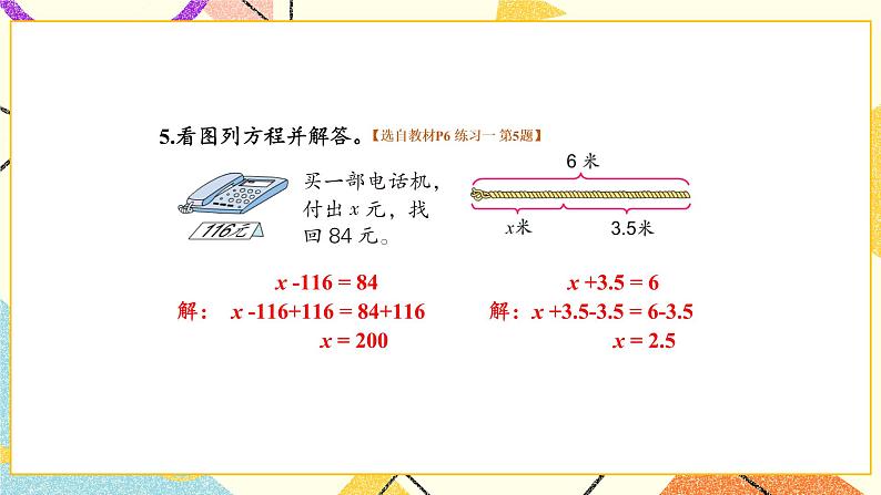 练习一课件第7页