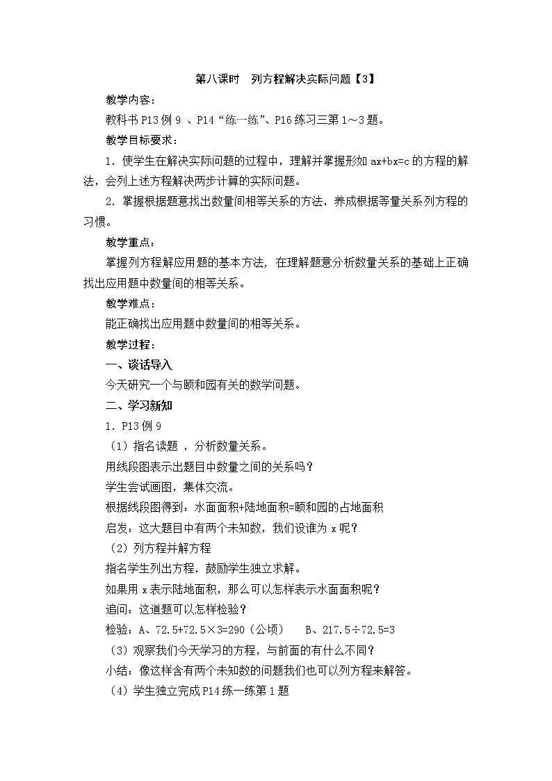 1 简易方程练习一课件+教案01