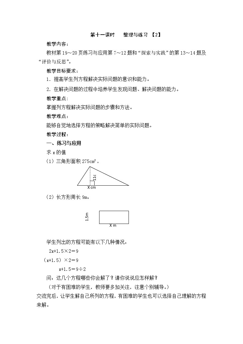 一 简易方程 整理与练习课件+教案2+素材01