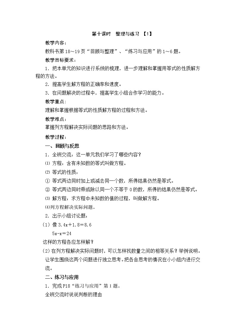 一 简易方程 整理与练习课件+教案2+素材01