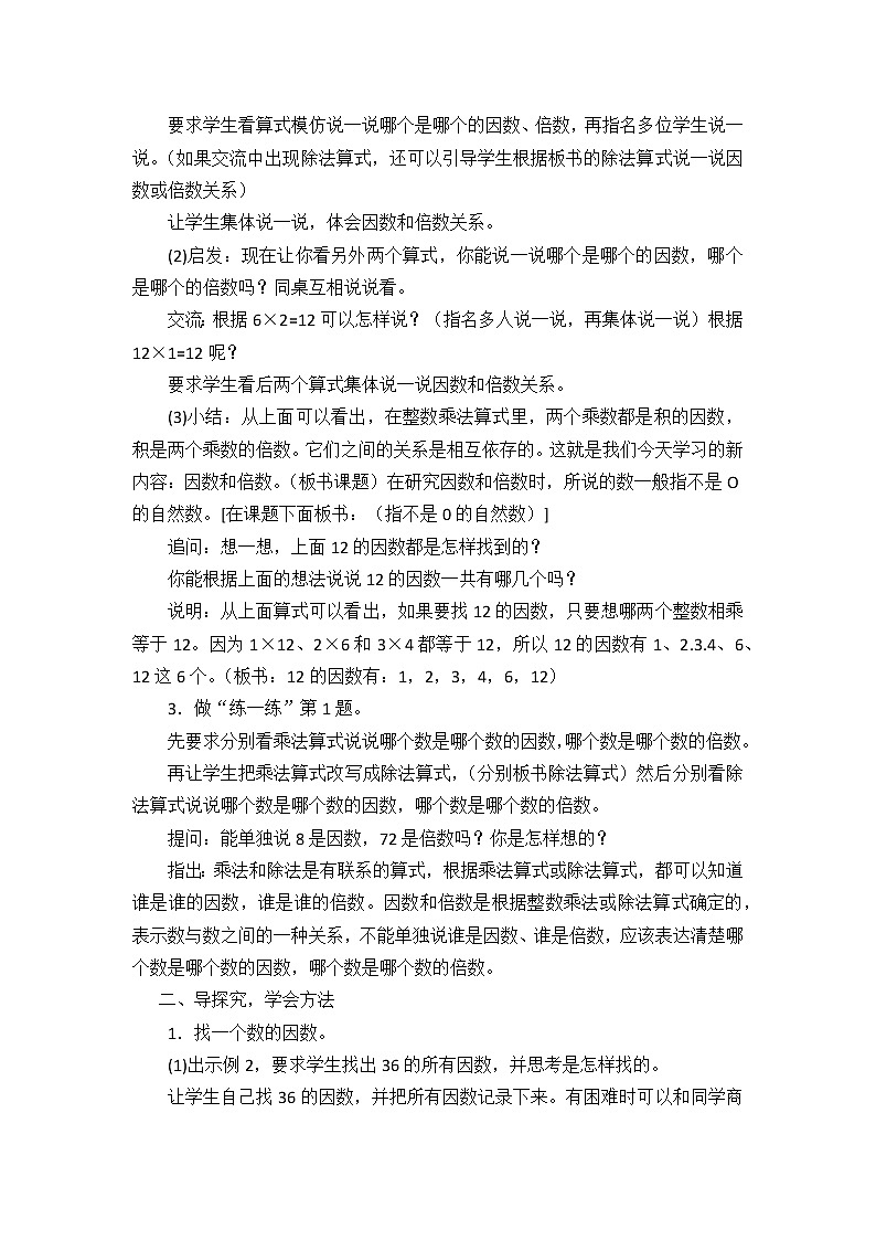 3 因数与倍数第1课时 因数与倍数课件+教案02