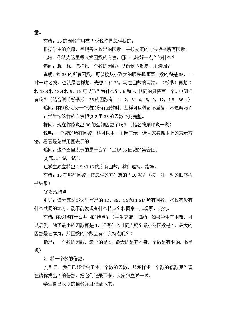 3 因数与倍数第1课时 因数与倍数课件+教案03