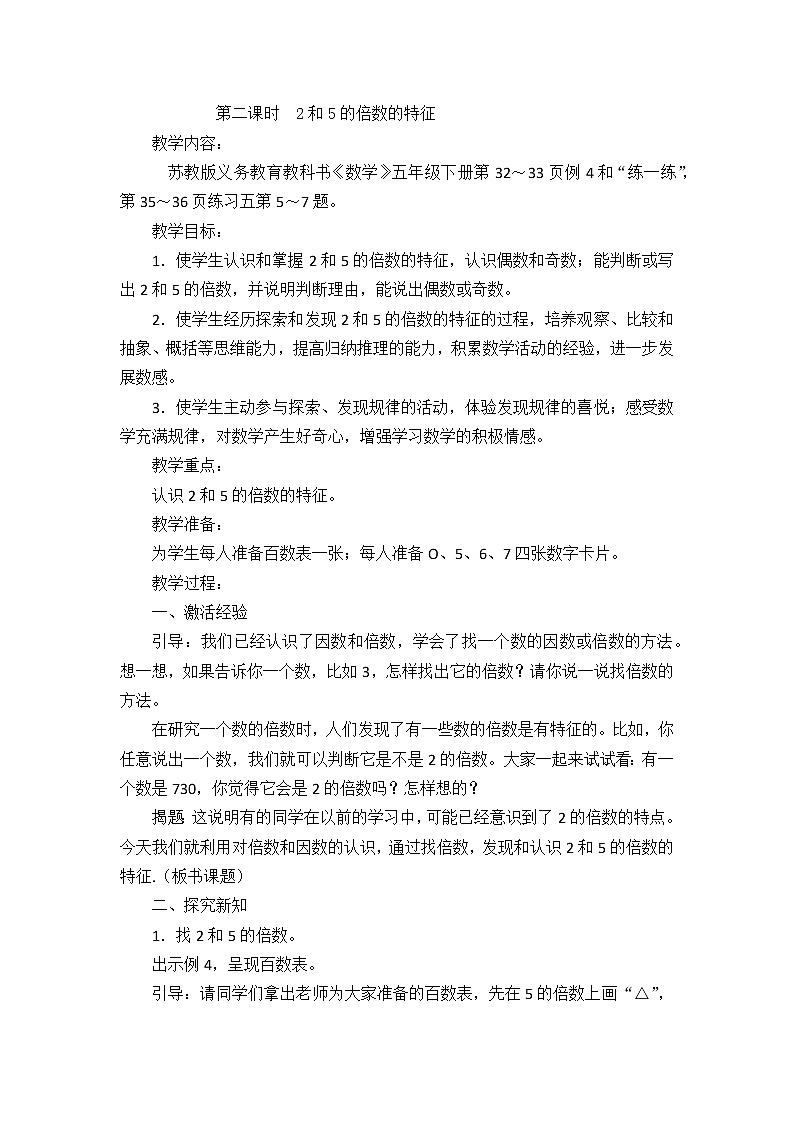 3 因数与倍数第2课时 2和5的倍数的特征课件+教案01