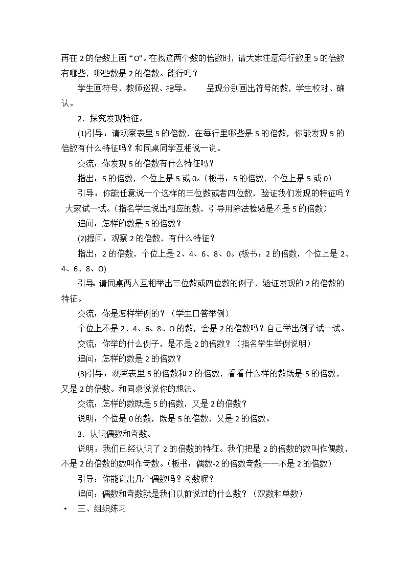 3 因数与倍数第2课时 2和5的倍数的特征课件+教案02