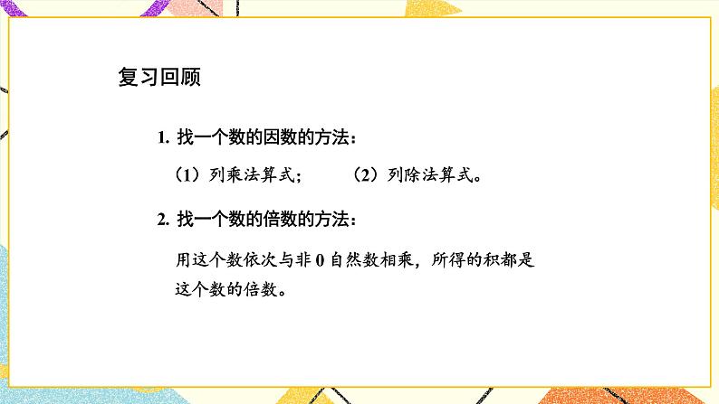 3 因数与倍数第2课时 2和5的倍数的特征课件+教案02