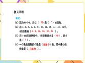 3 因数与倍数第2课时 2和5的倍数的特征课件+教案