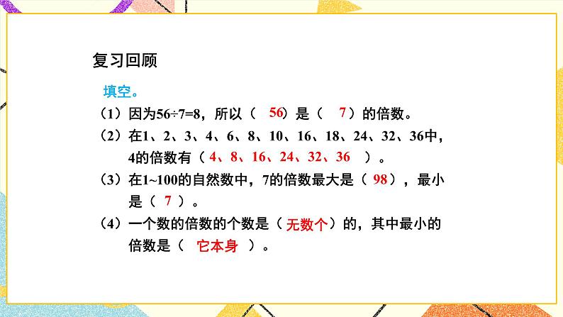 3 因数与倍数第2课时 2和5的倍数的特征课件+教案03