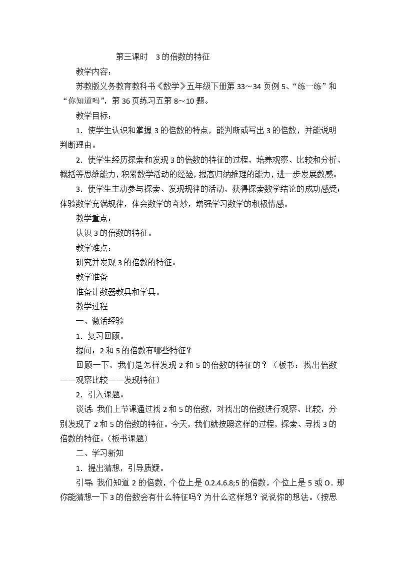 3 因数与倍数第3课时 3的倍数的特征课件+教案01