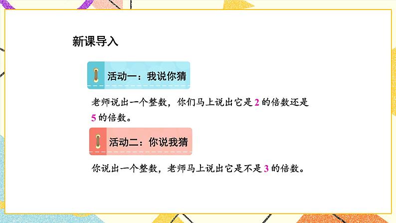 3 因数与倍数第3课时 3的倍数的特征课件+教案02