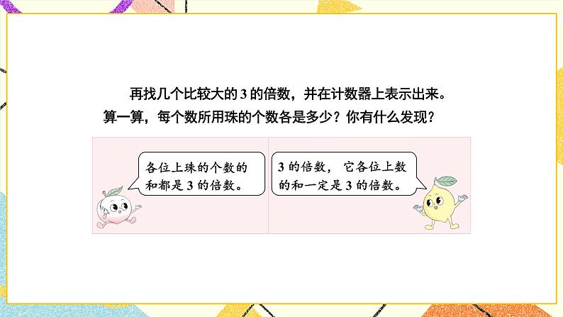 3 因数与倍数第3课时 3的倍数的特征课件+教案06