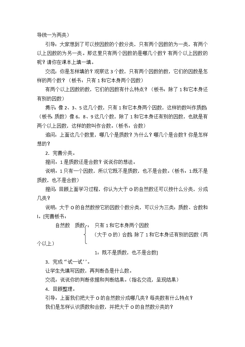 3 因数与倍数第4课时 质数、合数课件+教案02