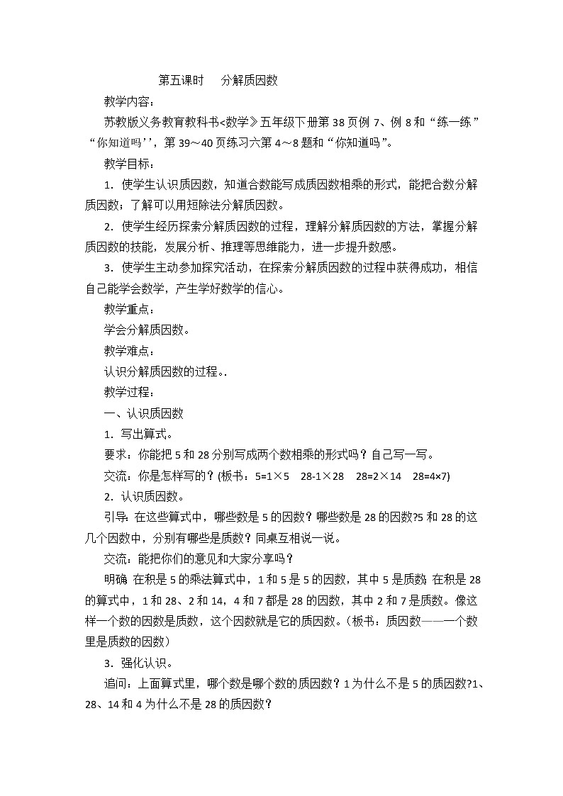3 因数与倍数第5课时 质因数和分解质因数课件+教案01