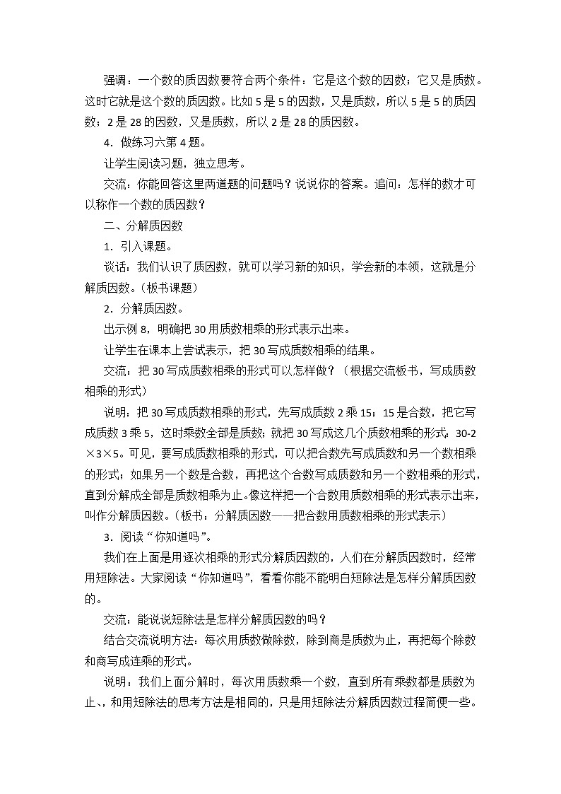 3 因数与倍数第5课时 质因数和分解质因数课件+教案02