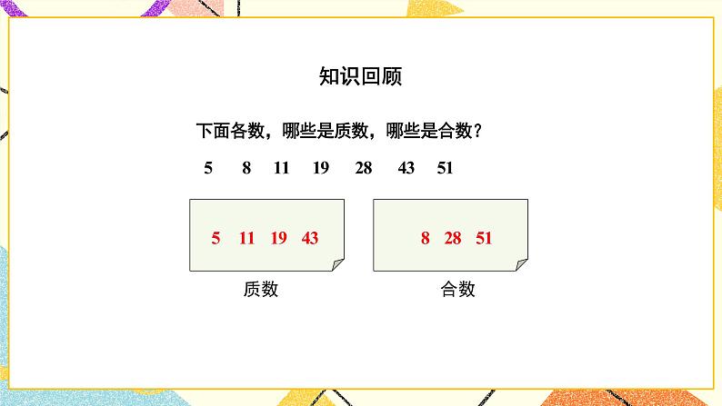3 因数与倍数第5课时 质因数和分解质因数课件+教案02