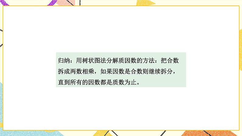 3 因数与倍数第5课时 质因数和分解质因数课件+教案06