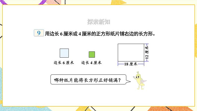 3 因数与倍数第6课时 公因数和最大公因数课件+教案03