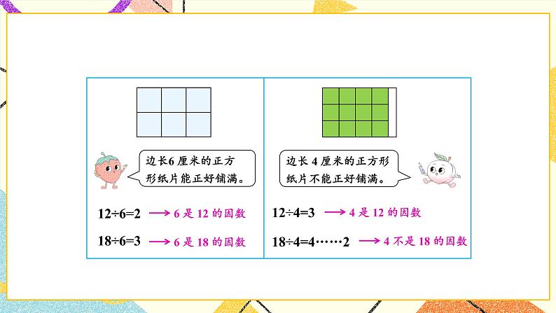 3 因数与倍数第6课时 公因数和最大公因数课件+教案04